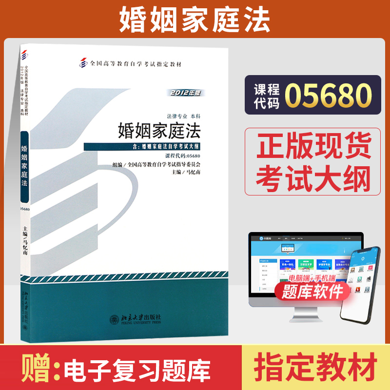 自考教材05680婚姻家庭法