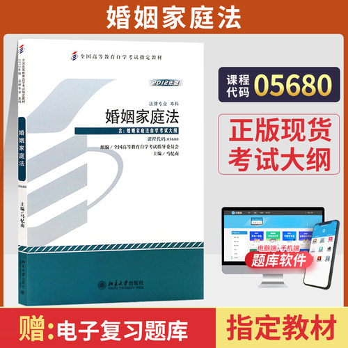 自考教材05680婚姻家庭法