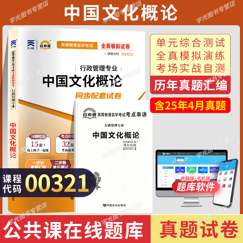 自考真题试卷00321中国文化概论