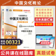 自考通试卷00321中国文化概论真题2026自学考试大专升本科教材 复习资料成人成考人力资源行政管理专升本书籍