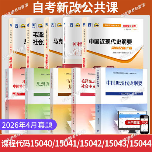 15040专科本科考研自考教材