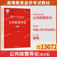 备考2026自考教材13672公共政策导论第五版 社9787300284019北京河南江苏山东福建甘肃贵州等省行政管理专业 谢明中国人民大学出版
