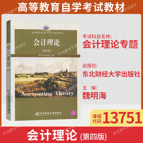 山东甘肃辽宁13751会计理论专题