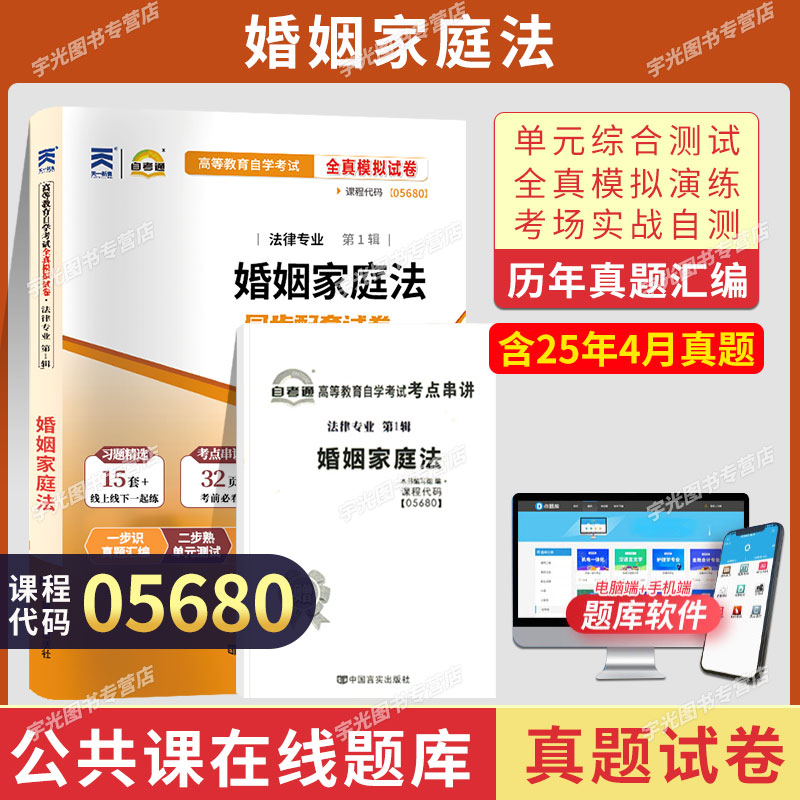 自考真题试卷05680婚姻家庭法