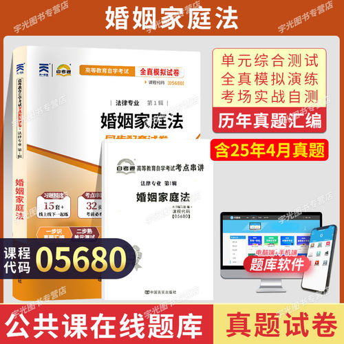 自考真题试卷05680婚姻家庭法