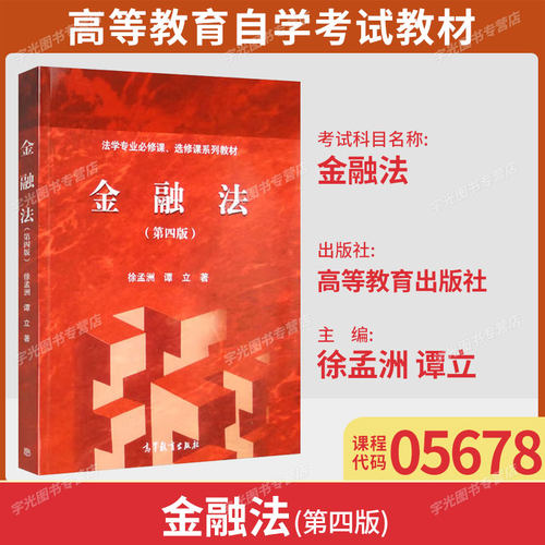 05678金融法第四版徐孟洲