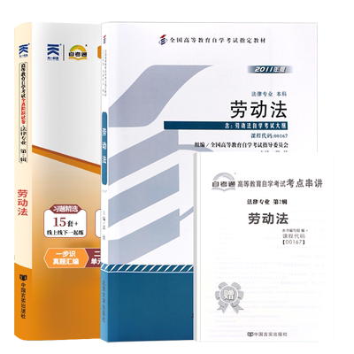 自考教材试卷00167劳动法自考