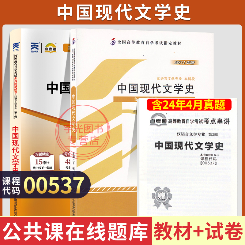 自考教材试卷0537中国现代文学史