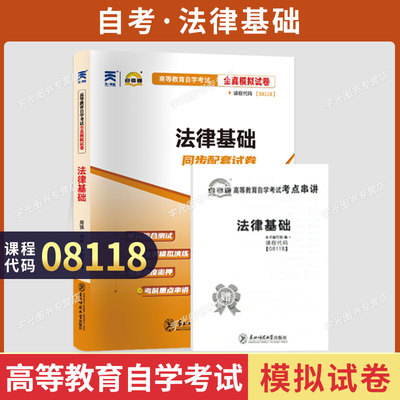 08118法律基础自考通试卷