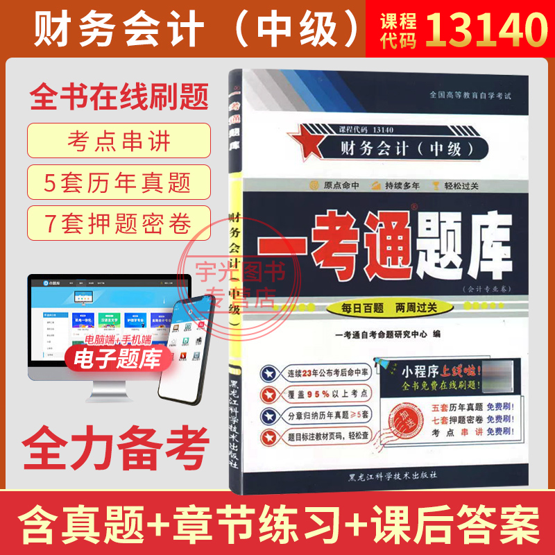 一考通题库13140财务会计中级