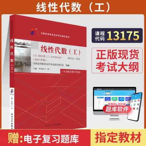 13175线性代数（工））自考