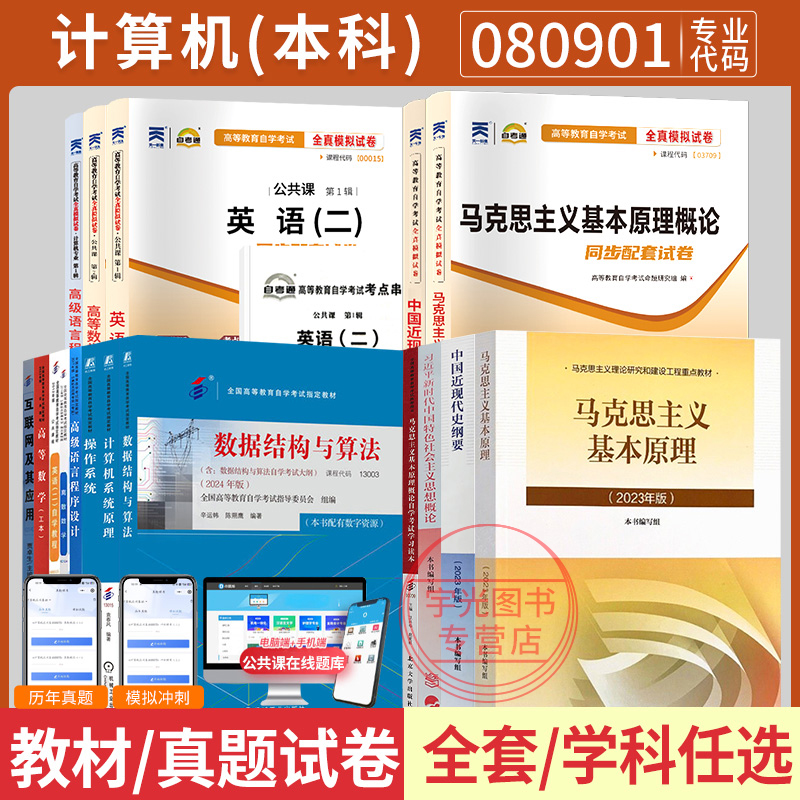 自学考试教材真题计算机本科