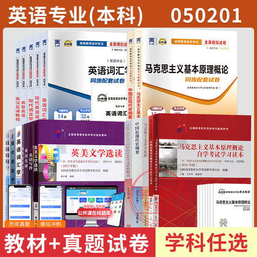 自学考试教材历年真题英语专升本