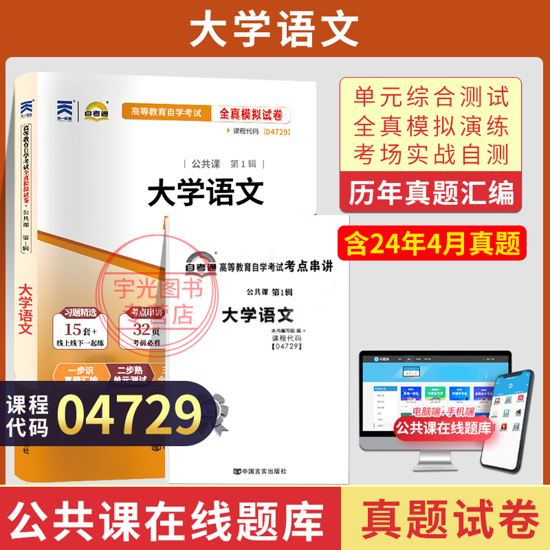 自考真题试卷04729大学语文