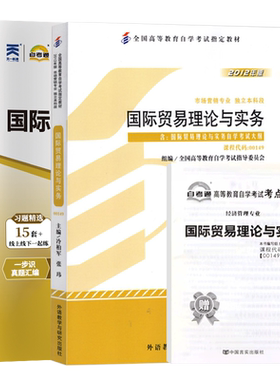 自考教材试卷00149国际贸易理论