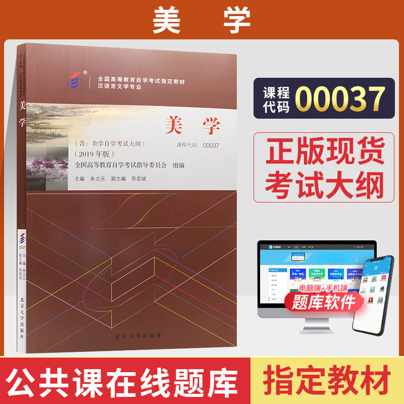 自学考试教材00037美学图片