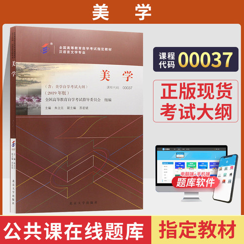 自学考试教材00037美学