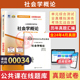 自考通试卷00034社会学概论历年真题2026自考教材自学考试大专升本科专科套本教材复习资料成人成考