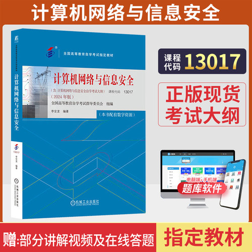 自考教材13017计算机网络与信息
