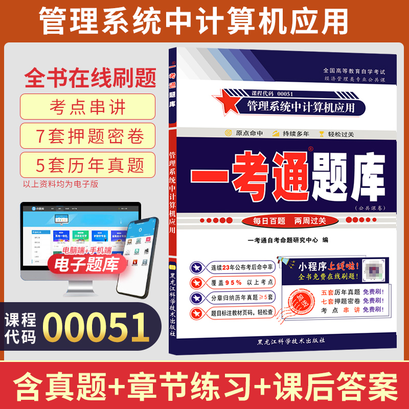 一考通题库0051管理系统中计算机