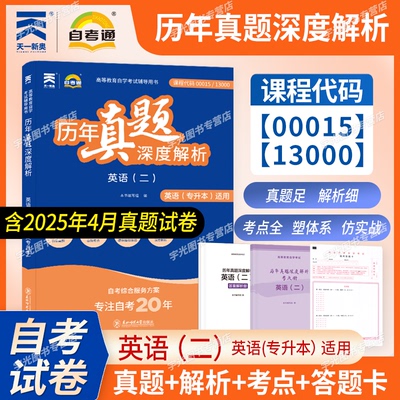 00015/13000历年真题英语二考点