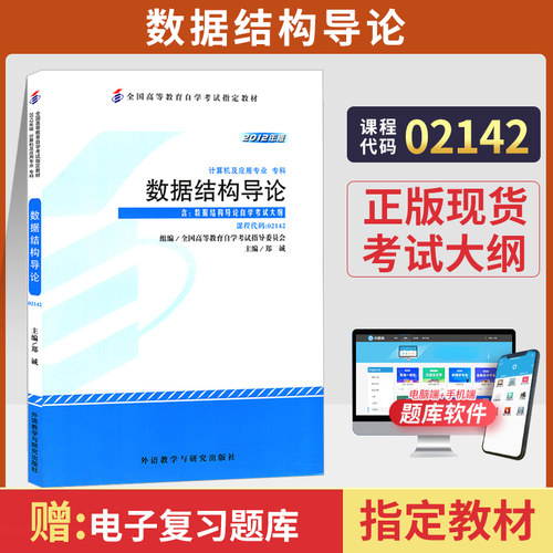 自考教材02142数据结构导论