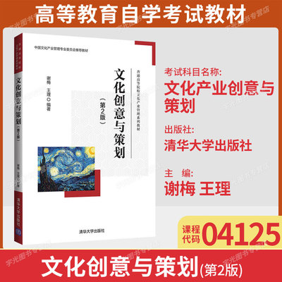 04125文化产业创意与策划自考
