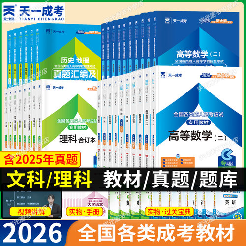 天一成考专升本教育理工医学文科