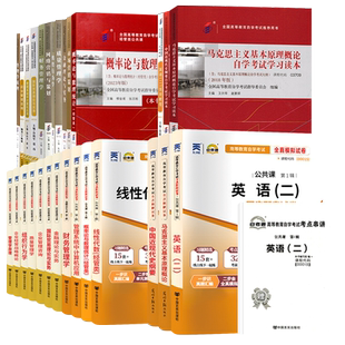 自学考试教材自考通历年真题试卷题库工商管理专升本120201K全套28本英语二等2026年大专升本科专科套本成人自考成考成教书籍