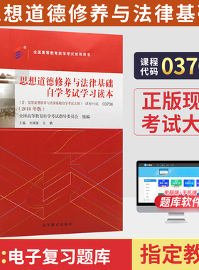 自学考试教材03706专科书籍15042思想道德修养与法律基础刘瑞复高等教育版2026年成人成教成考自考中专升大专高升专高起专用书