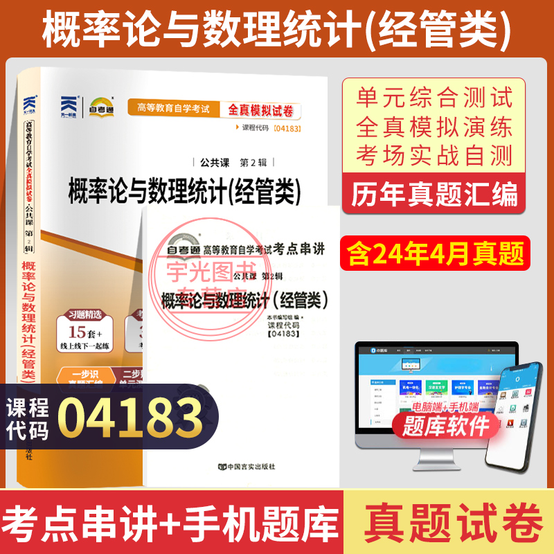 自考试卷04183概率论与数理统计