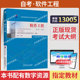 自学考试教材13005计算机专升本书籍02333软件工程张琼声机械工业出版 社2026年大专升本科专科套本成人成考成教自考授高等教育用书