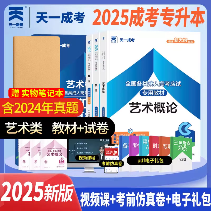 天一成考教材艺术类教材历年真题