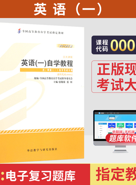 自学考试教材00012/13124英语一张敬源外研版2026年公共课专科的书籍中专升大专高升专高起专成人成考成教自考高等教育用书