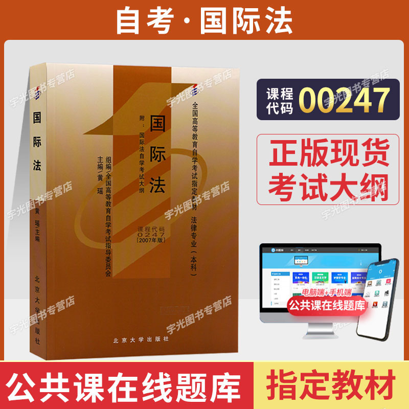 自考教材试卷辅导0247图片