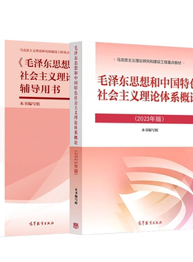 15041毛概教材2023版考研自考