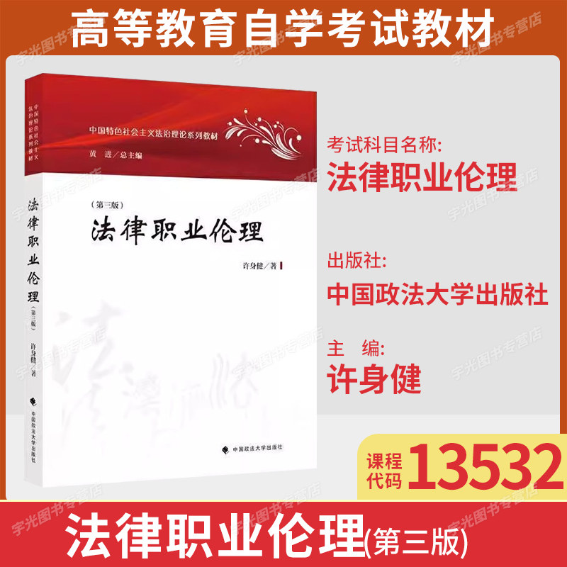 浙江省13532法律职业伦理自考