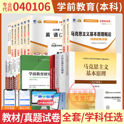 自学考试教材真题专升本040106