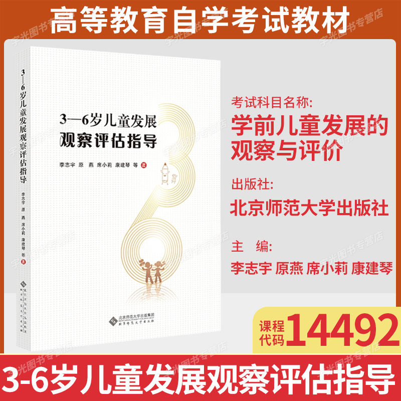 山东省14492学前儿童发展的观察