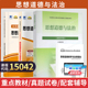 自考通历年真题试卷专科书籍15042思想道德与法治2026年自学考试中专套大专高起专高升专教材复习资料成人成考用书