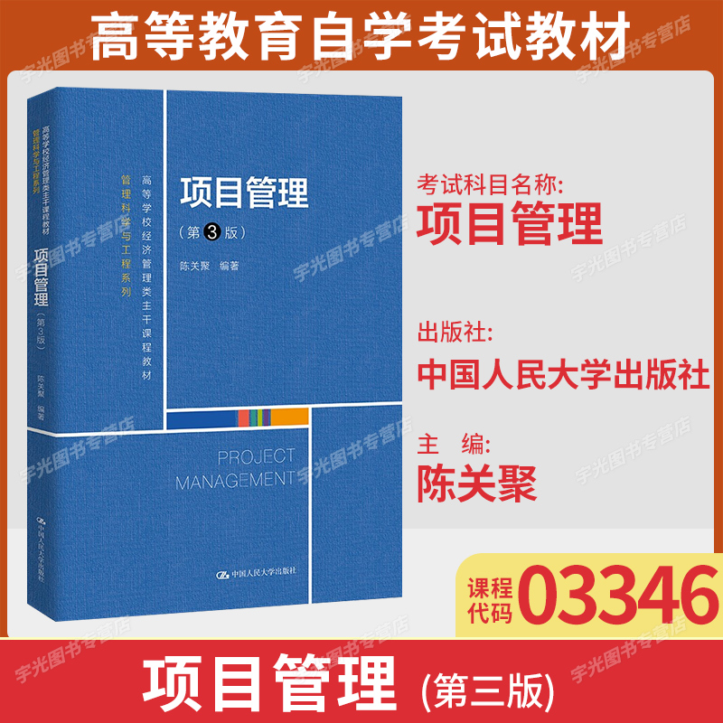 甘肃03346项目管理自考教材