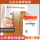 自学考试教材 书籍2026年法律专科中专升大专高升起专成人自考成考成教用书 自考通真题试卷00259公证与律师制度复习资料