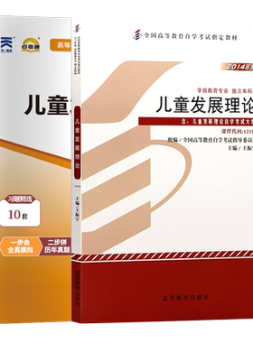 自考教材试卷12350儿童发展理论