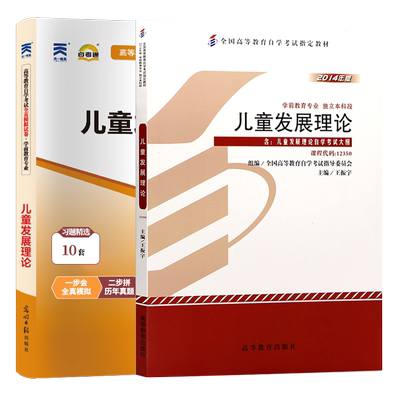 自考教材试卷12350儿童发展理论