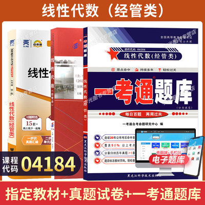 4183线性代数教材试卷一考通题库