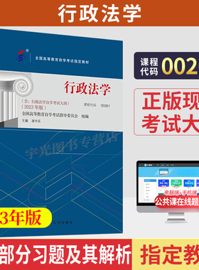 自学考试教材00261行政法学湛中乐北大版2026年法律法学行政管理专升本书籍大专升本科专科套本成人成考成教自考教育用书