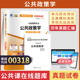 自考通试卷00318公共政策学历年真题2026年自学考试行政管理学专升本书籍大专升本科专科套本教材 复习资料成人成考用书