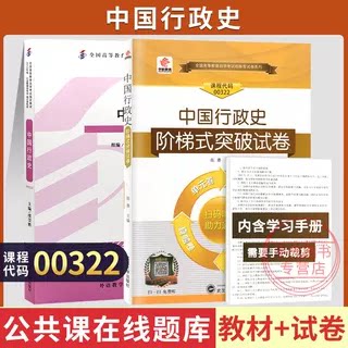 自考教材00322中国行政史