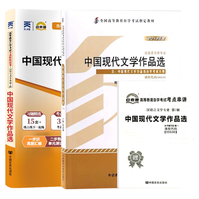自考教材试卷00530现代文学作品
