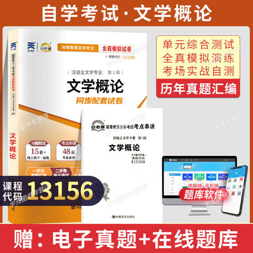 自考教材试卷00529文学概论